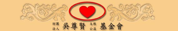 T.H. Wu Foundation